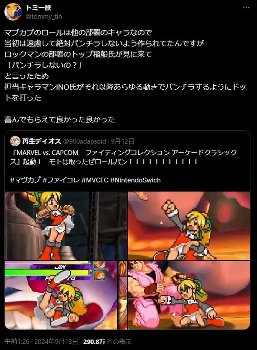 格ゲー『マーベルVSカプコン』でロールちゃんがパンチラしていた理由、あの人のおかげだった