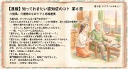 人間の業 ― 綺麗事の裏側 第１０６話：【連載】知っておきたい認知症のコト 第６回