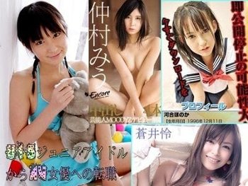 【仲村みう・他全員】 U15ジュニドル・子役からAV女優へ。貴重な転職の動画集、ついに完結編♪