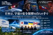 人間の業 ― 綺麗事の裏側（別版）：宇宙まで他国任せでいいのか――日本は欧州・ウクライナ・カナダ・豪州と独自の衛星網を築けないのか