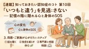 人間の業 ― 綺麗事の裏側 第１１０話：【連載】知っておきたい認知症のコト 第１０回