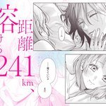 【TL】距離241km、溶けるワンルーム