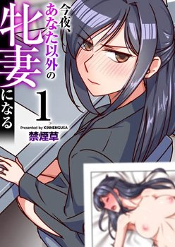 【人妻エロ漫画】　堅物キャリアウーマン人妻が出張先の支社での飲み会で女癖の悪いチャラ男社員に何か飲まされ意識が朦朧としている間にヤリたい放題に弄ばれてしまい…！