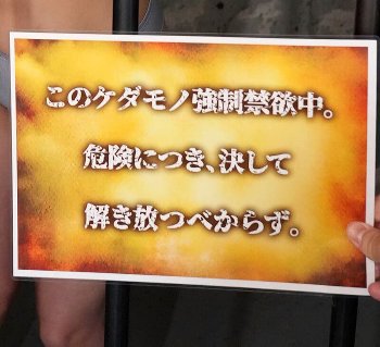 推川ゆうり「このケダモノ、男の体液全てを貪る異常性犯罪者」画像