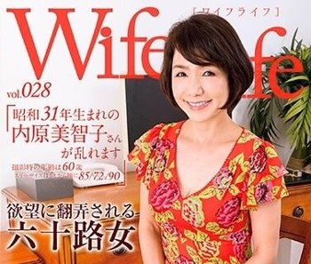 【老女注意】 圧倒的美魔女降臨！昭和31年生まれの内原美智子さんが乱れます！
