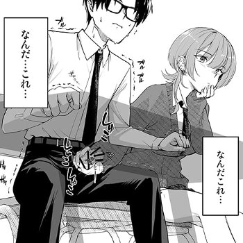 【エロ漫画】気怠げダウナーギャルJKの気まぐれ陰キャチンポ弄り！授業中に突然股間をサワサワされて…