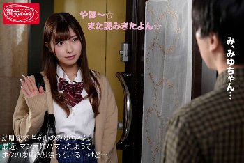 逢沢みゆ「マンガを貸した分だけマ○コレンタル」画像・サンプル動画