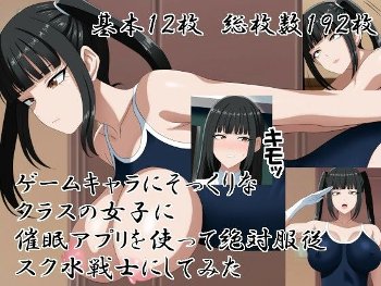【同人CG】ゲームキャラにそっくりな巨乳女子に催眠アプリを使ってコスプレさせて犯す担任教師